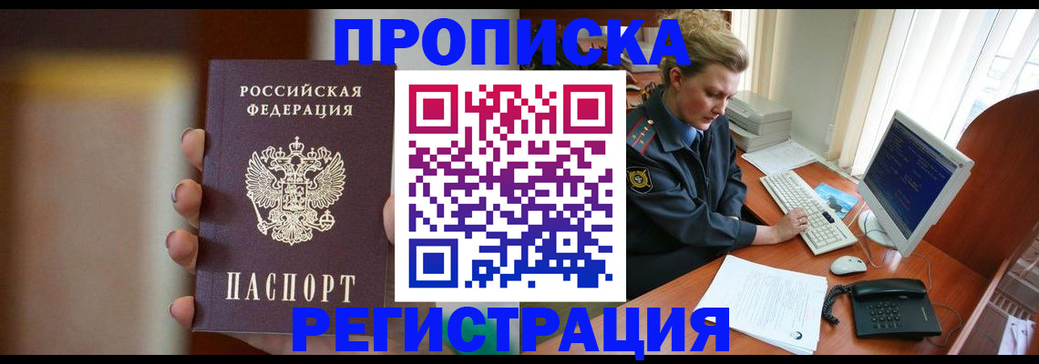 прописка ребенка в Новокубанске