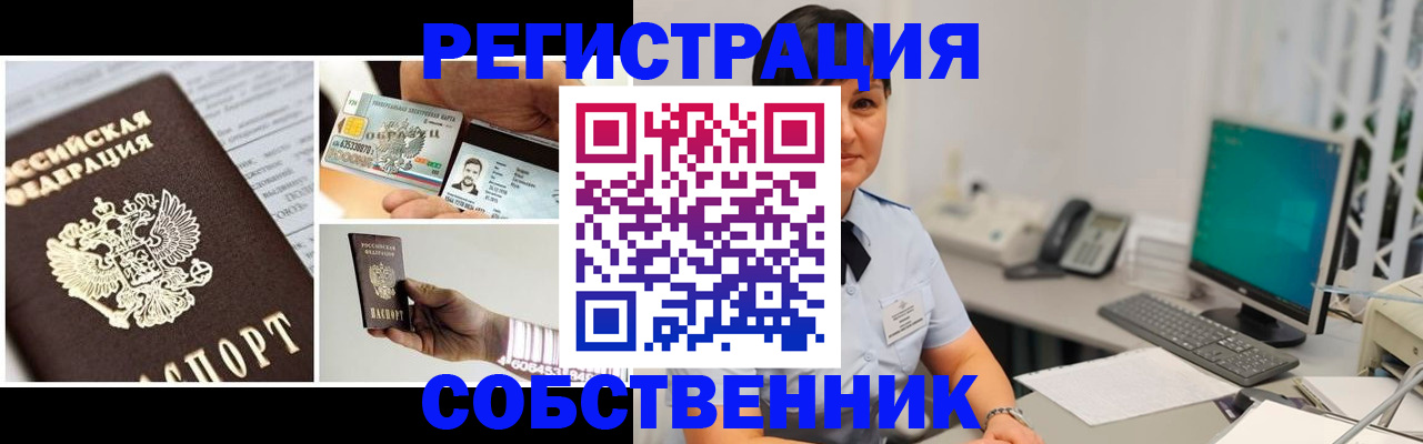 подбор собственника для прописки в Новокубанске