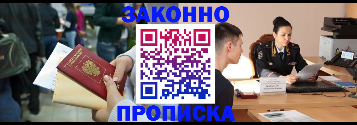 прописка в Новокубанске