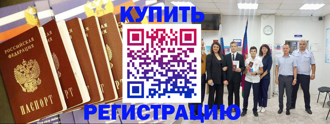 регистрация по месту жительства при РВП в Новокубанске