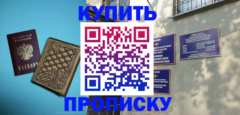 прописка 2025 в Новокубанске