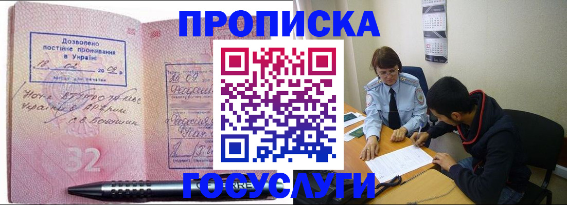 постоянная прописка по договору в Новокубанске